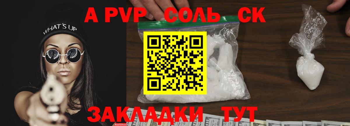A-PVP VHQ Омск
