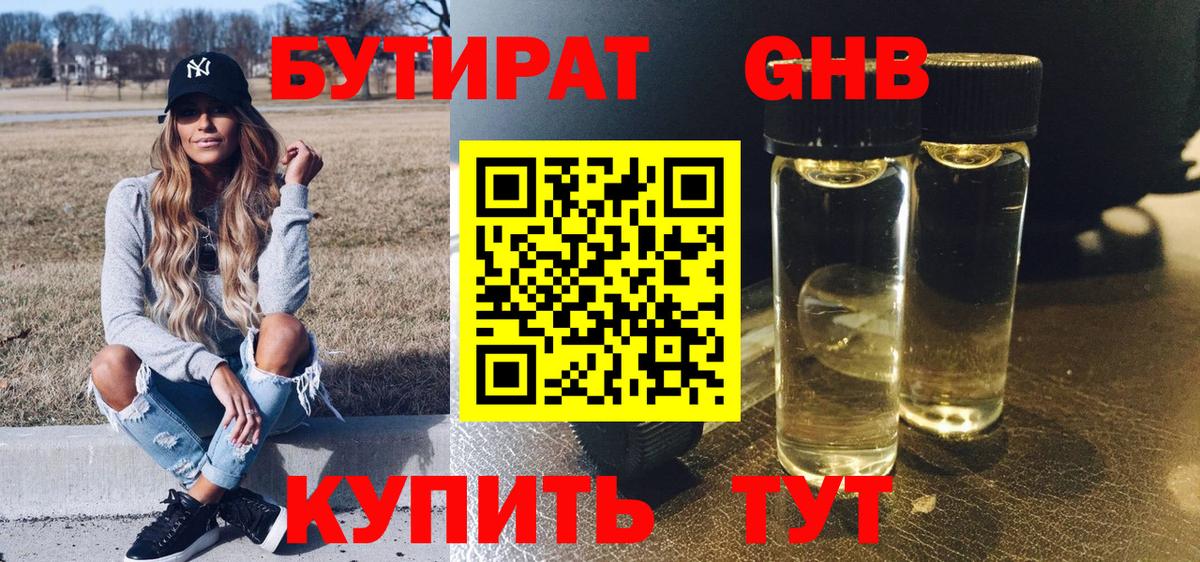 Бутират  Вход с VPN  Омск  Бутират оксана 