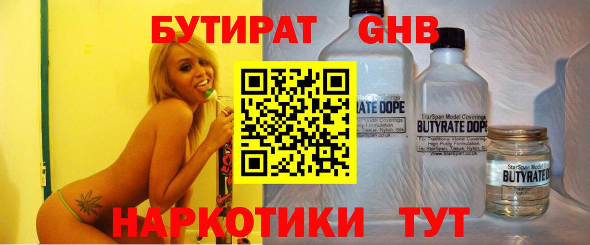 Бутират BDO Омск