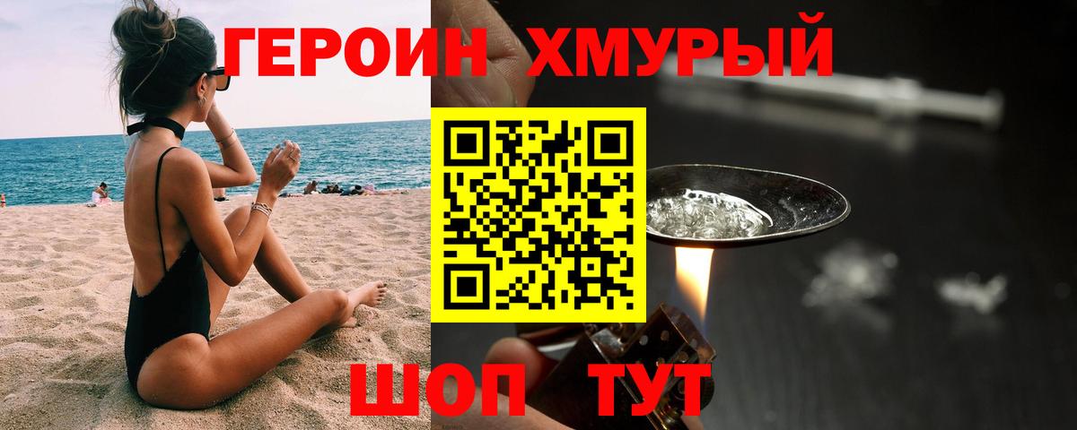 ГЕРОИН хмурый  Вход с VPN  Омск 