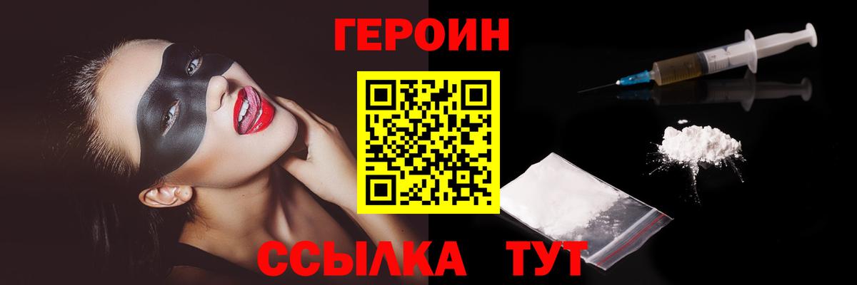 Героин Heroin Омск