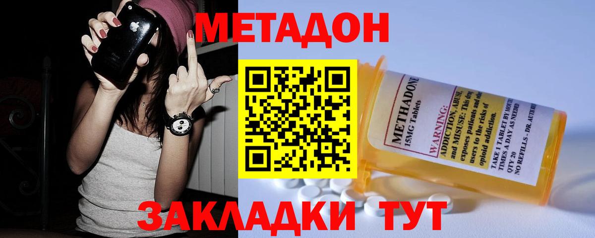 МЕТАДОН белоснежный  Вход с VPN  Омск 