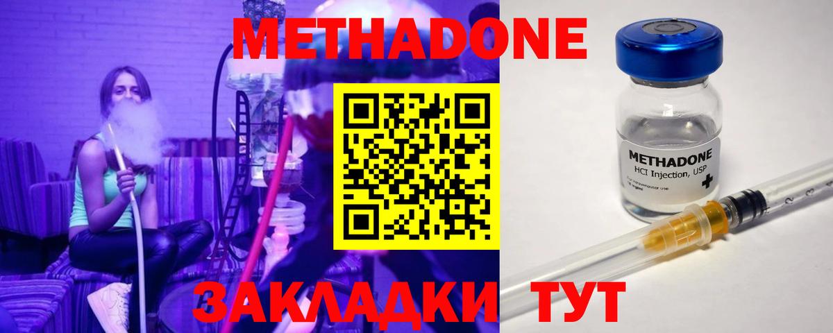 МЕТАДОН methadone Омск